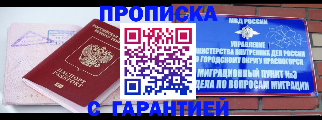 прописка законно в Великих Луках